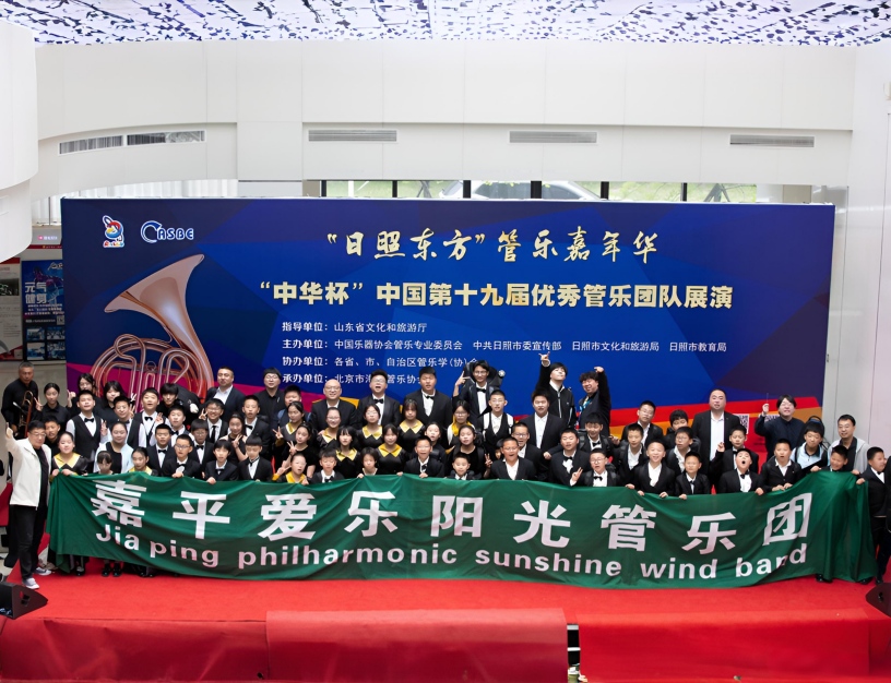喜报｜荣耀加冕！嘉平爱乐阳光交响管乐团再次斩获“中华杯”全国最高荣誉